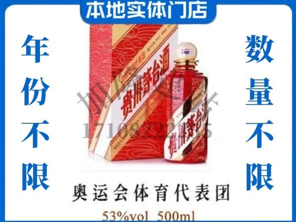 临夏州广河回收贵州茅台酒奥运会体育代表团.jpg